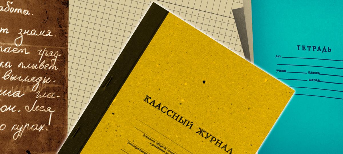 классный школьный журнал