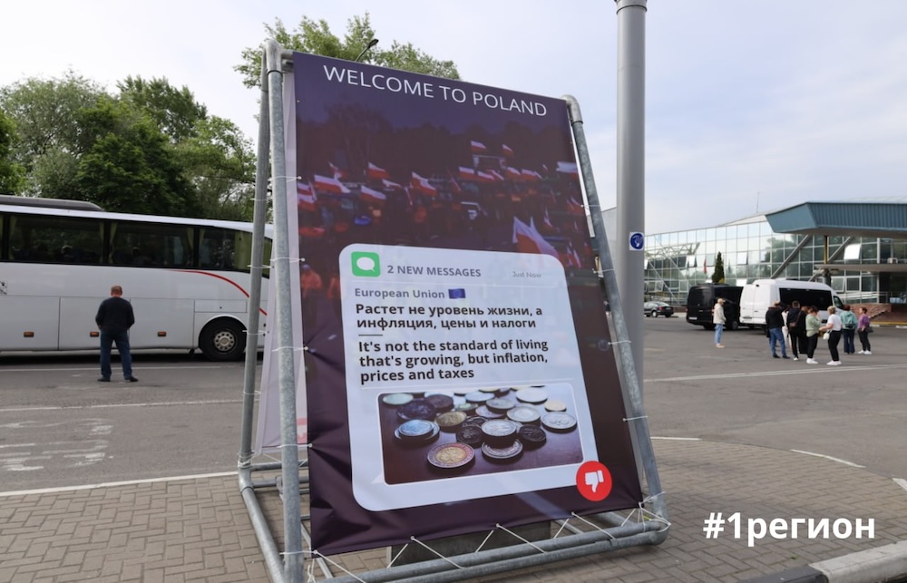 Информационные стенды на беларуско-польской границе. Фото: #1регион.