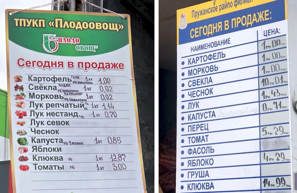 Цены на продукты на сельскохозяйственной ярмарке в Бресте.