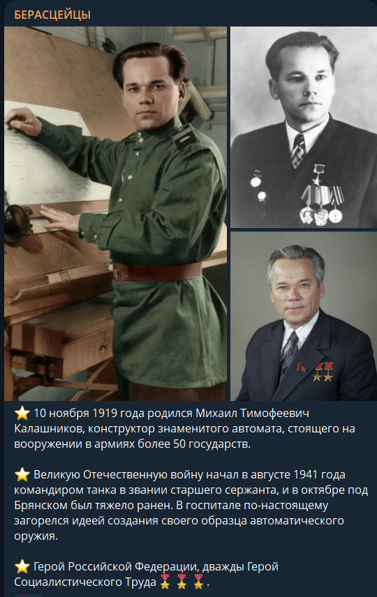 скрыншот з тэлеграм-канала, пост пра Міхаіла Калашнікава