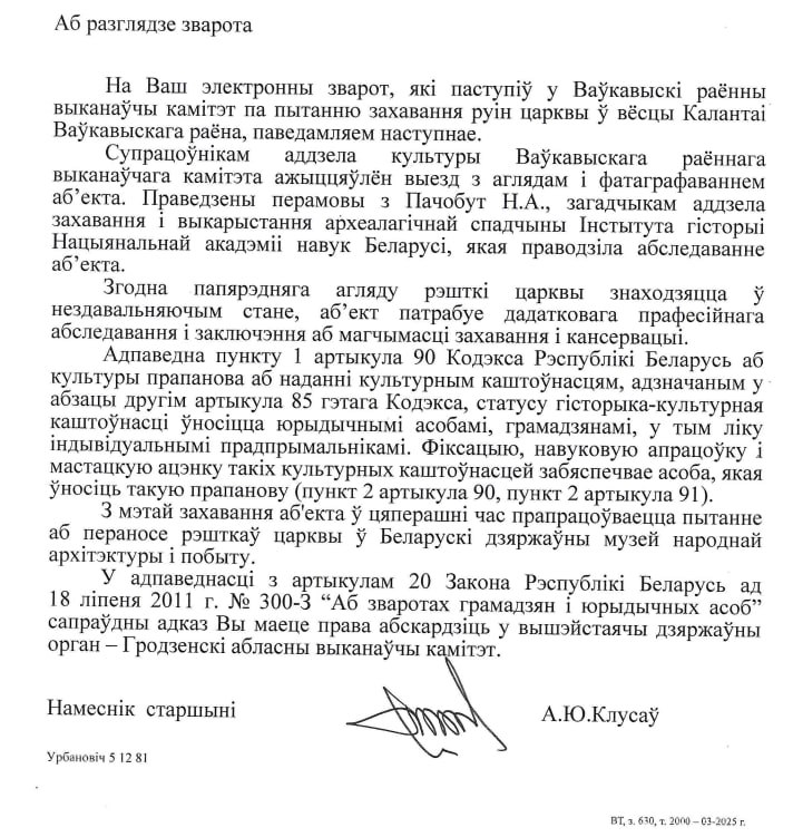 Ответ Волковысского райисполкома на обращение журналистов «Спадчыны».