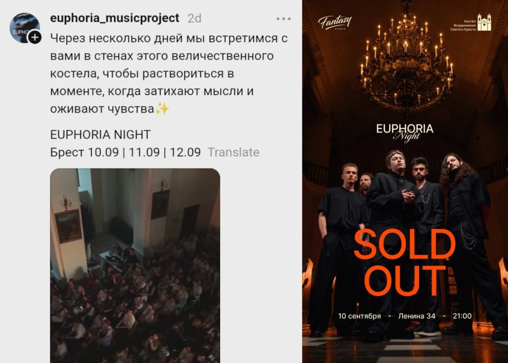 Афиша концерта группы Euphoria Night в костеле в Бресте. Скриншот Katolik.life