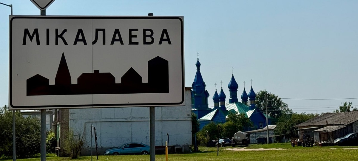 Деревня Николаево в Каменецком районе. Фото: «Навiны Камянеччыны»