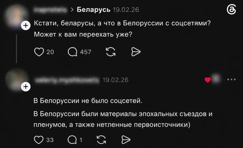 Скриншот с Threads